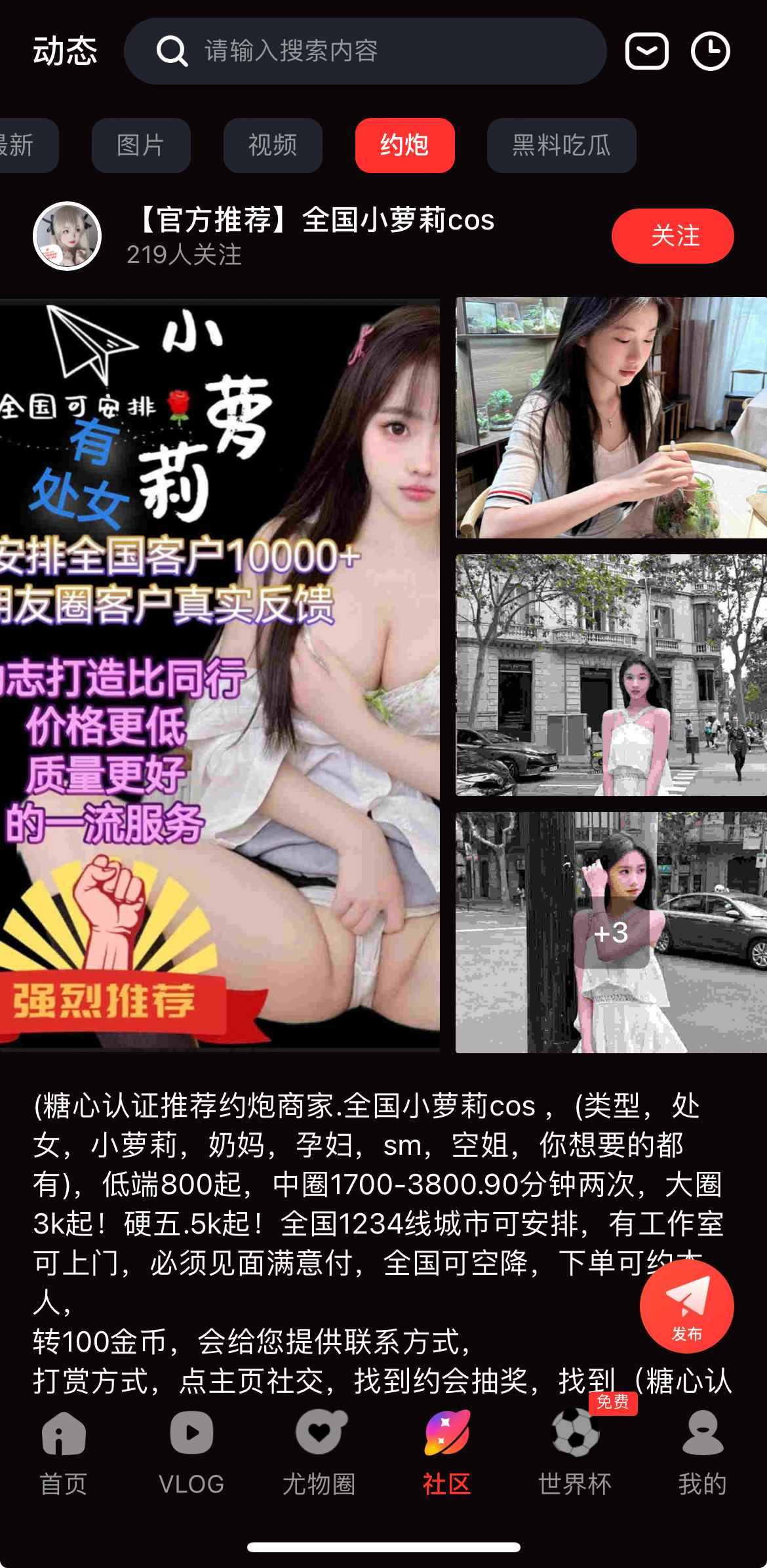 糖心Vlog社交互动功能展示