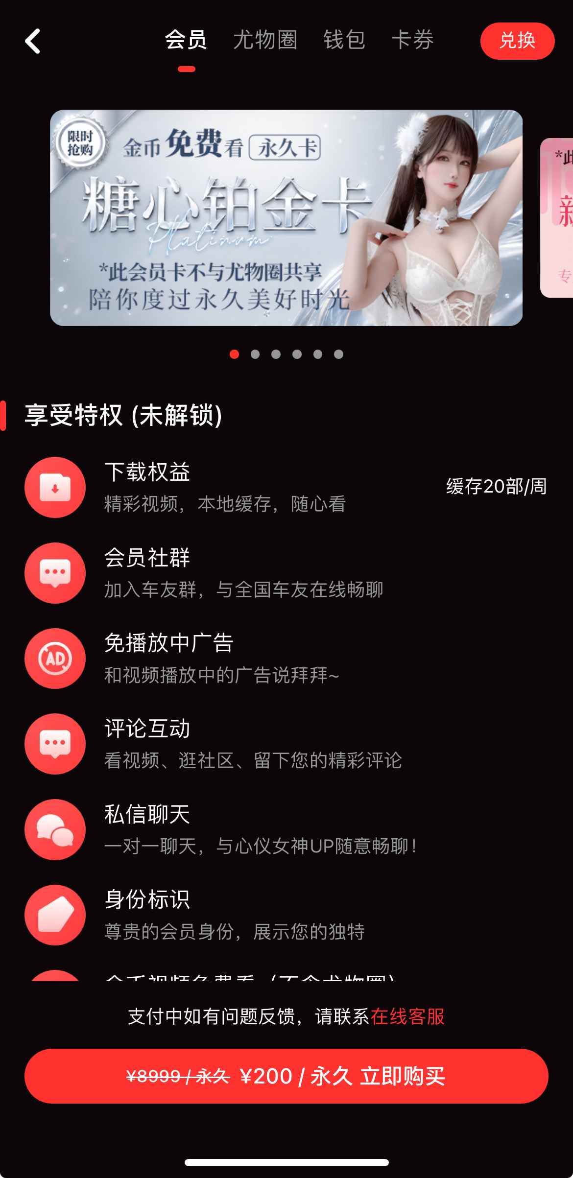 糖心Vlog会员权益说明界面